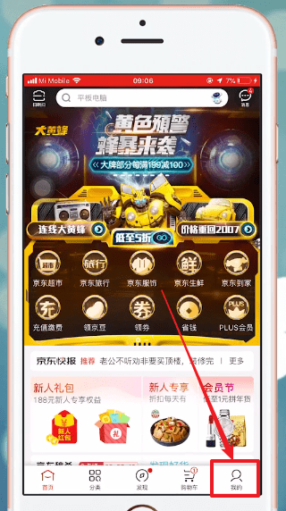 京東APP中找到白條具體操作方法