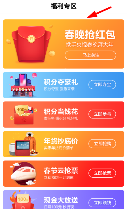 百度中玩集好運分紅包具體操作流程