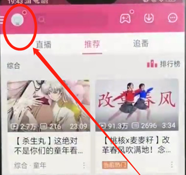 嗶哩嗶哩中將關注取消具體操作步驟