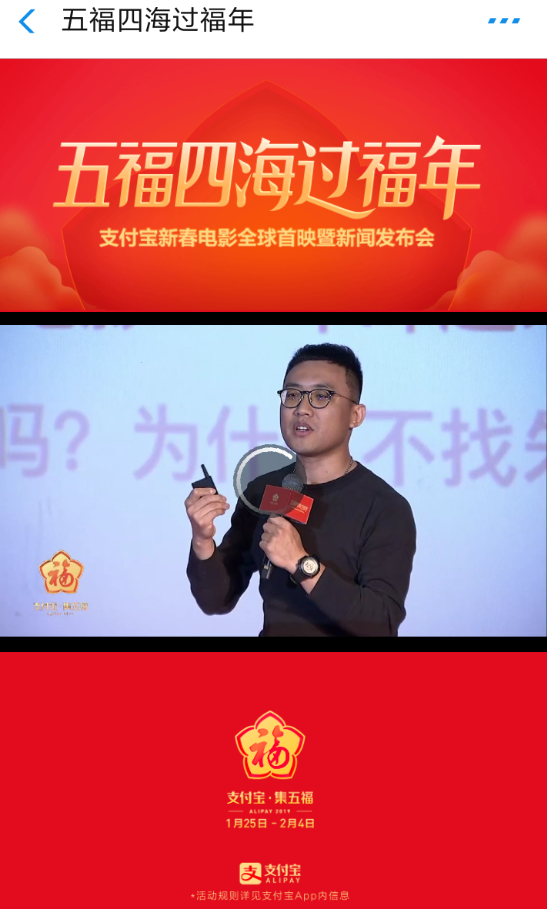 支付寶中參加2019集五福活動具體操作步驟