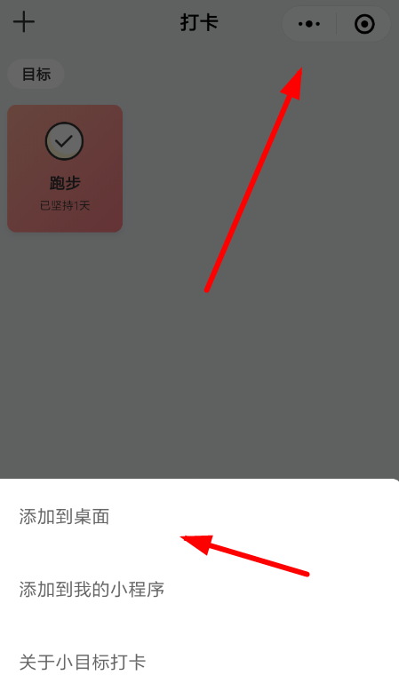微信設置小目標打卡具體操作流程