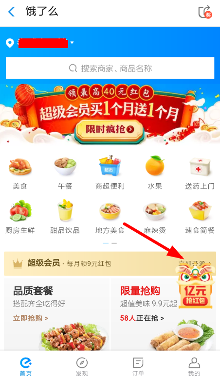 支付寶中玩餓了么贊福氣兌紅包具體操作方法