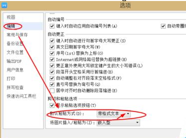 WPS中設(shè)置默認(rèn)粘貼格式具體操作方法