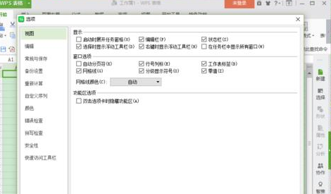 WPS表格中設置網格線顏色具體步驟介紹