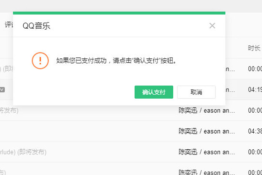 QQ音樂怎么買專輯 專輯購買方法介紹