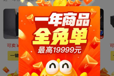 閑魚(yú)中領(lǐng)取全年商品免單紅包具體操作方法