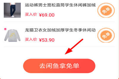 閑魚(yú)中領(lǐng)取全年商品免單紅包具體操作方法