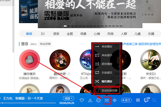 酷狗音樂怎么調播放順序 播放音樂順序調整方法介紹