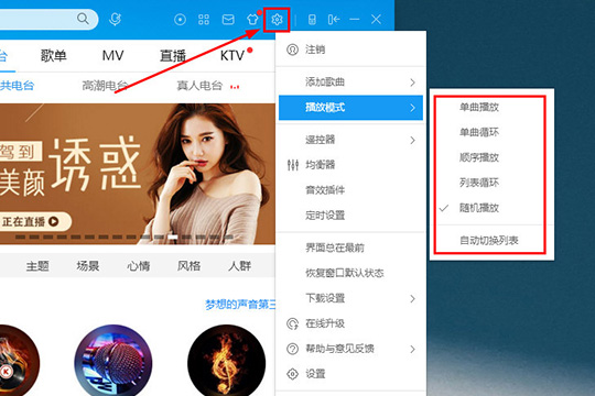 酷狗音樂怎么調播放順序 播放音樂順序調整方法介紹