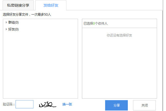 百度網盤怎么分享給別人下載 分享下載鏈接方法介紹