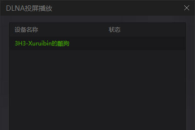 愛奇藝萬能播放器怎么投屏播放 教你快速投屏