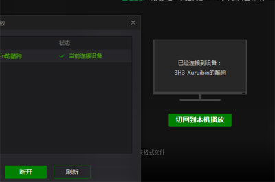 愛奇藝萬能播放器怎么投屏播放 教你快速投屏