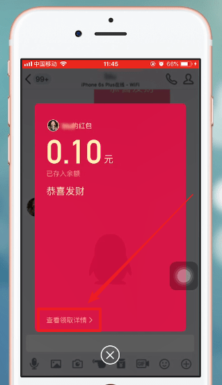 手機QQ中領取紅包具體操作方法