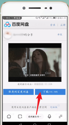 百度網盤出現下載緩慢具體處理步驟
