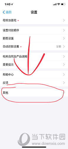 手機支付寶花唄怎么關 花唄關閉教程