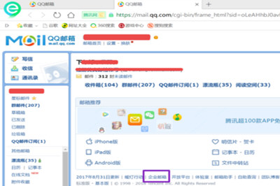 騰訊企業(yè)QQ怎么申請 企業(yè)QQ號申請流程