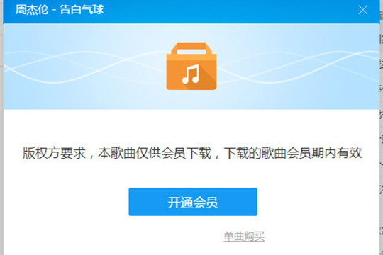 酷狗音樂如何下載付費音樂 下載付費歌曲看完你就懂了