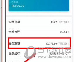 ?京東白條怎么取現 京東白條取現教程