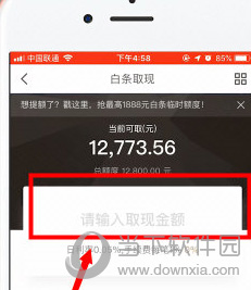 ?京東白條怎么取現 京東白條取現教程