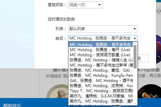 酷狗音樂怎么定時播放 定時播放音樂方法介紹