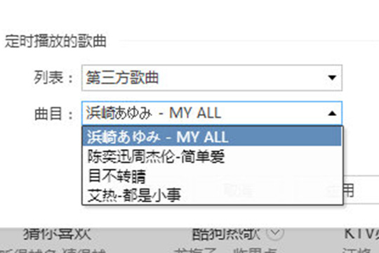酷狗音樂怎么定時播放 定時播放音樂方法介紹