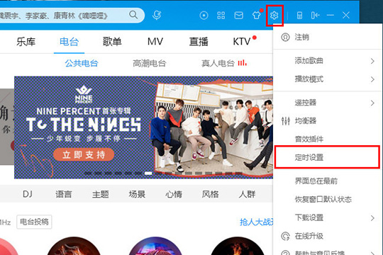 酷狗音樂怎么定時播放 定時播放音樂方法介紹