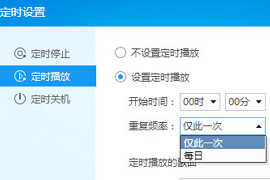酷狗音樂怎么定時播放 定時播放音樂方法介紹