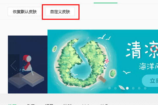 QQ音樂怎么自定義皮膚 自定義皮膚突顯你的個性