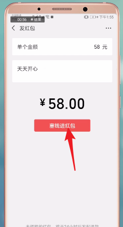 微信App中發紅包具體操作方法