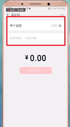 微信App中發紅包具體操作方法
