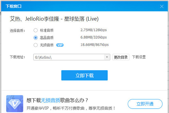 酷狗音樂怎么制作鈴聲 制作鈴聲方法介紹
