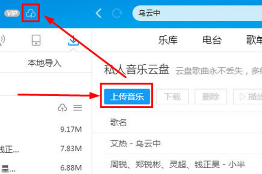 酷狗音樂(lè)怎么上傳歌曲 上傳音樂(lè)到云盤方法介紹