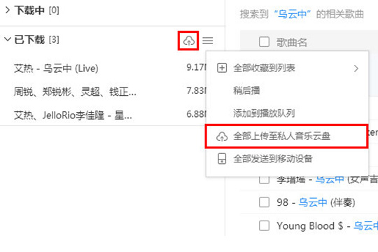 酷狗音樂(lè)怎么上傳歌曲 上傳音樂(lè)到云盤方法介紹