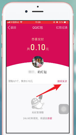 手機QQ中重發紅包具體操作方法