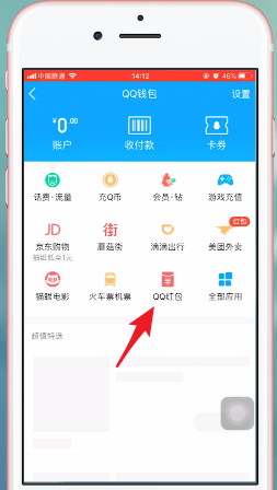 手機QQ中重發紅包具體操作方法