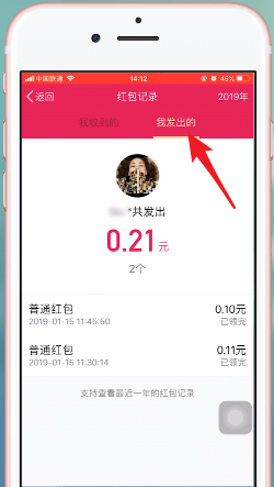 手機QQ中重發紅包具體操作方法