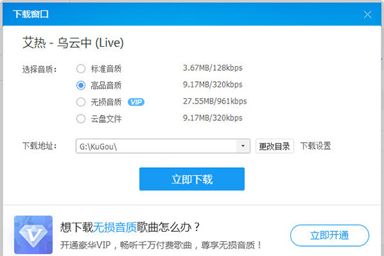 酷狗音樂格式怎么轉(zhuǎn)換 轉(zhuǎn)換格式方法介紹