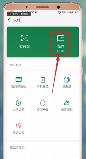 手機QQ中將紅包轉到微信具體步驟介紹