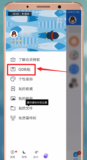 手機QQ中將紅包轉到微信具體步驟介紹