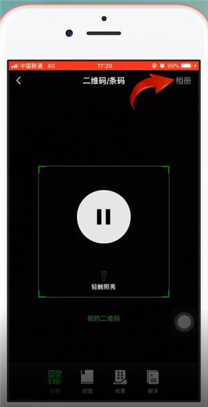 微信中長按二維碼不能識別具體解決方法