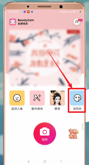 美顏相機中更換發型具體步驟介紹