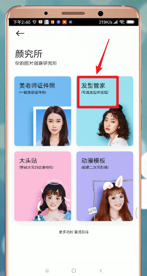 美顏相機中更換發型具體步驟介紹