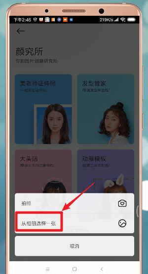 美顏相機中更換發型具體步驟介紹