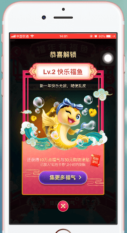 淘寶中增加福魚福氣值詳細步驟介紹