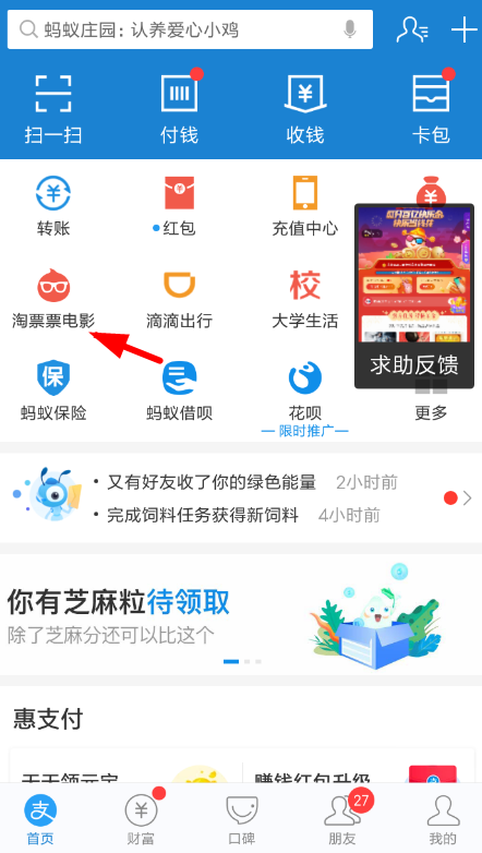 支付寶中淘票票瓜分百億快樂金具體操作步驟