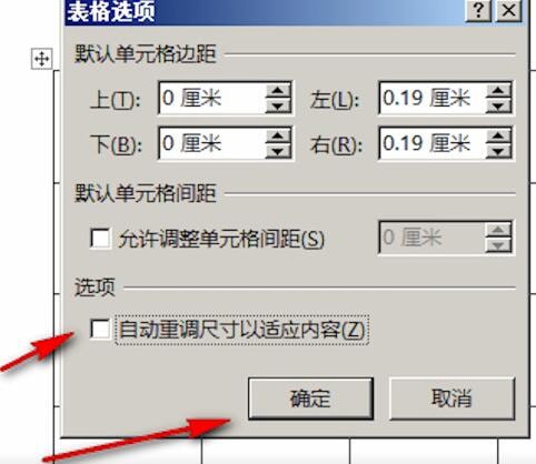 word中設(shè)置表格自動(dòng)換行具體操作方法