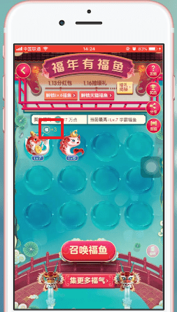 淘寶中福年有福魚分紅包具體操作方法