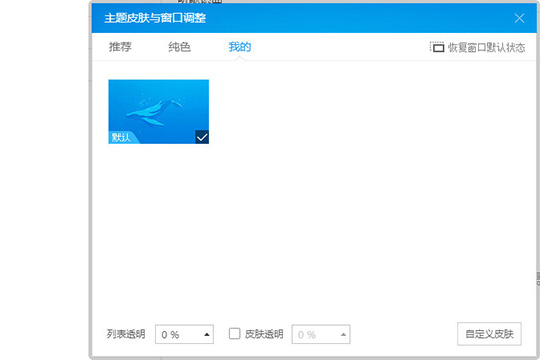酷狗音樂怎么換皮膚 自定義皮膚了解一下