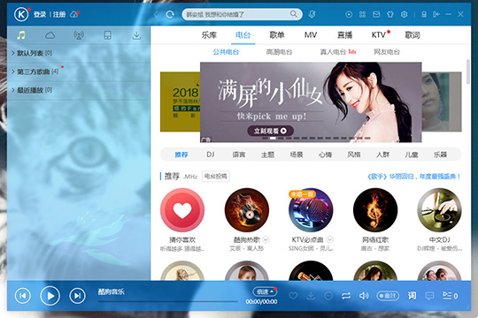 酷狗音樂怎么換皮膚 自定義皮膚了解一下