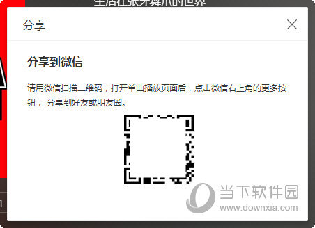 酷我音樂怎么分享到微信 分享到朋友圈三步就搞定